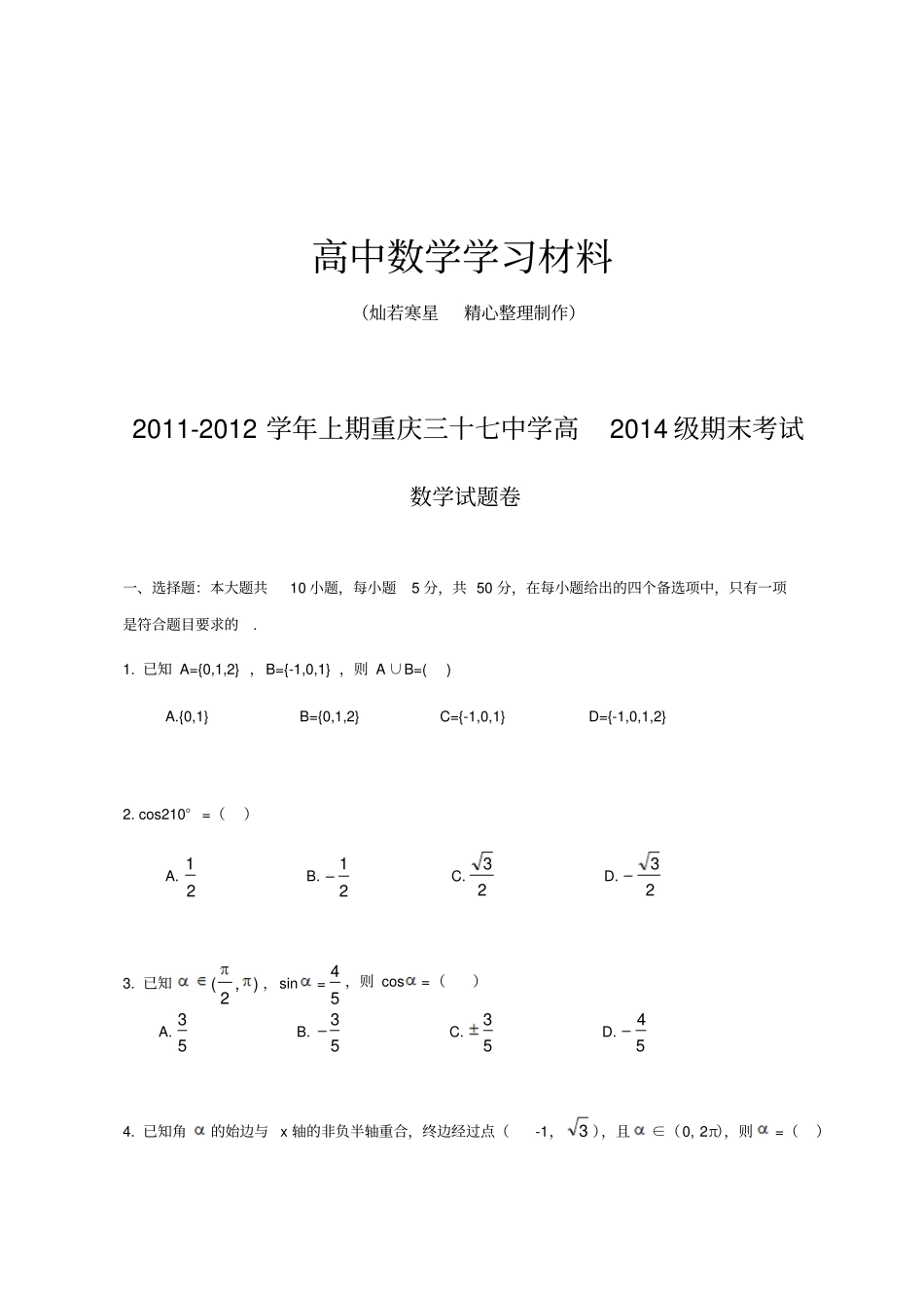 湘教版高中数学必修二上期期末考试_第1页