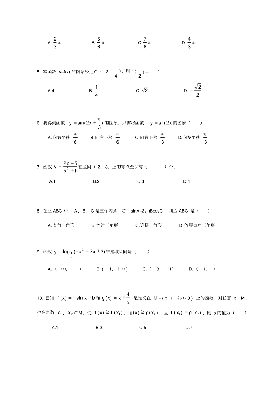 湘教版高中数学必修二上期期末考试_第2页