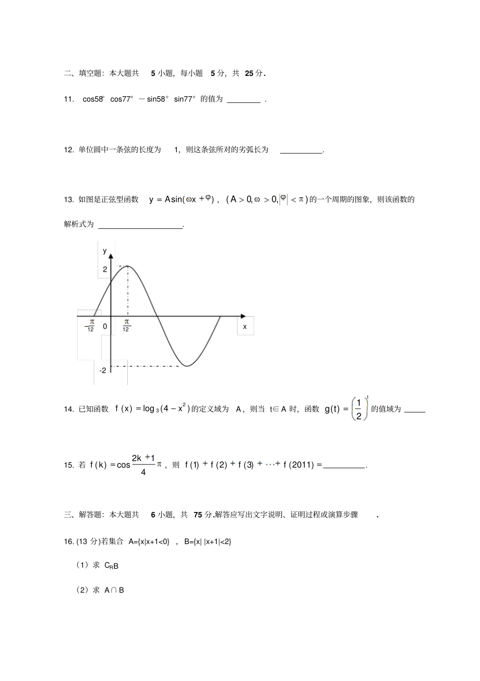 湘教版高中数学必修二上期期末考试_第3页