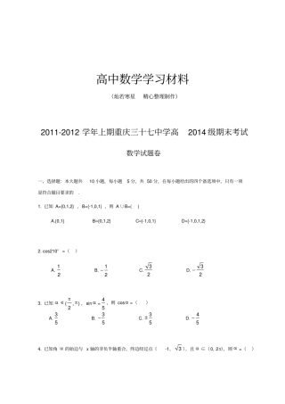 湘教版高中数学必修二上期期末考试