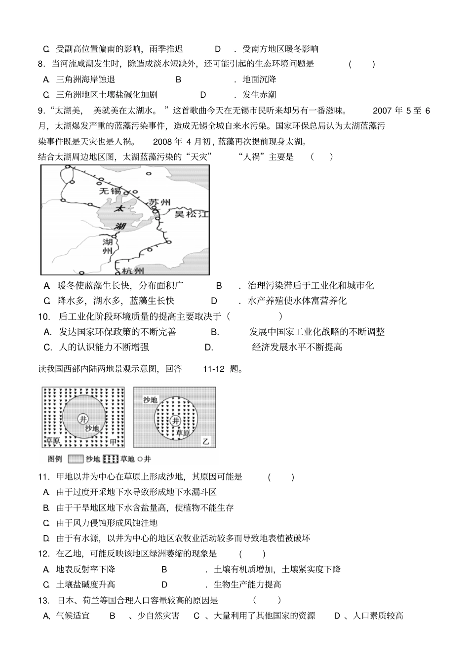 湘教版高二地理环境保护测试题_第2页