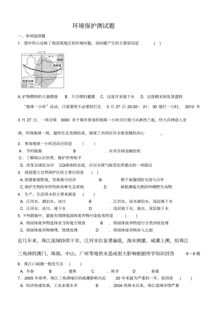 湘教版高二地理环境保护测试题