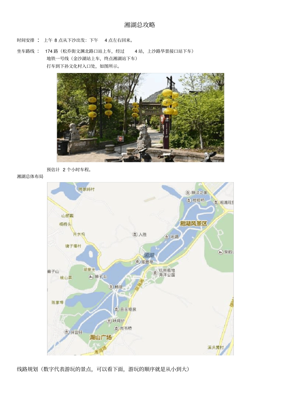 湘湖游玩总攻略_第1页