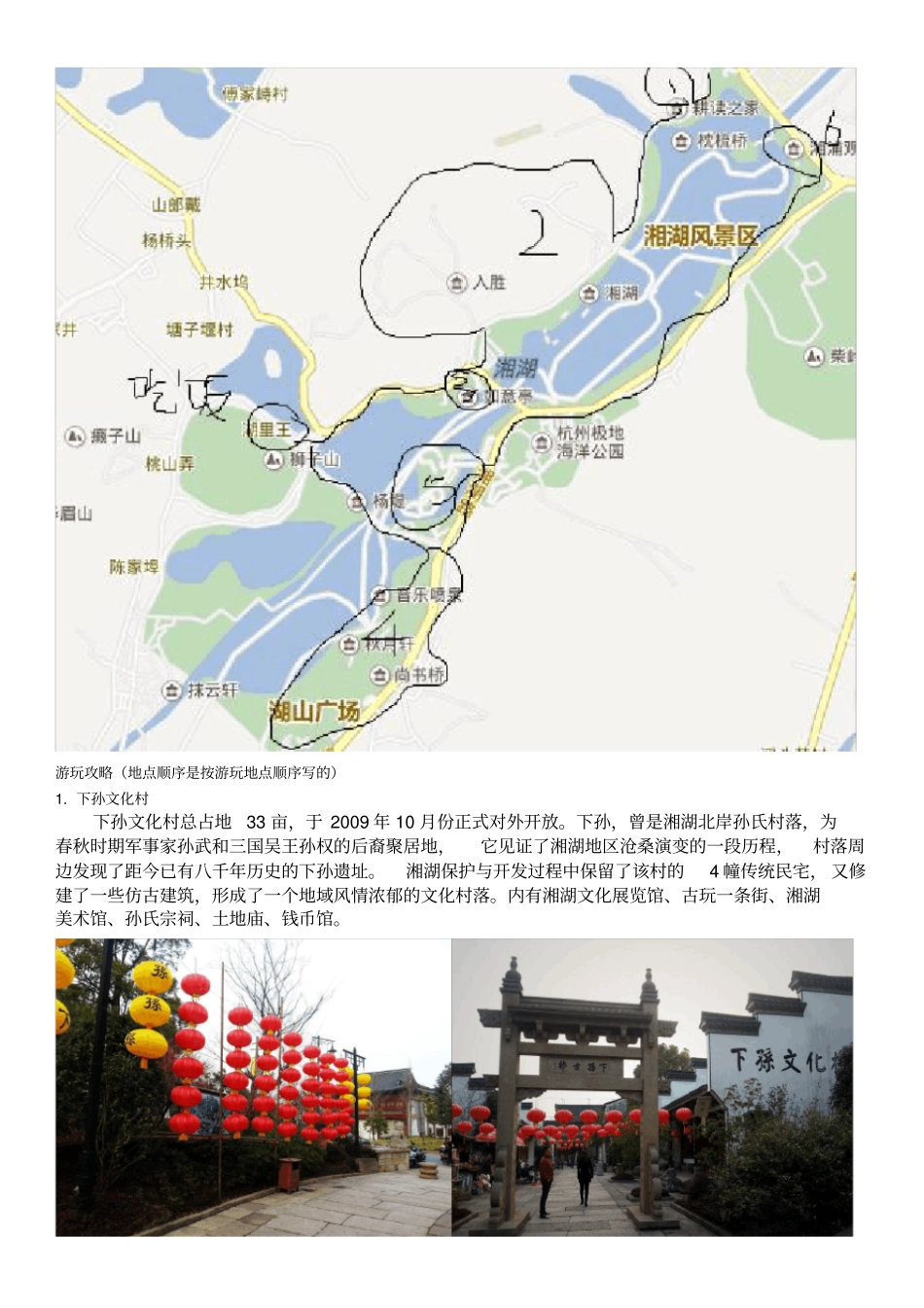 湘湖游玩总攻略_第2页