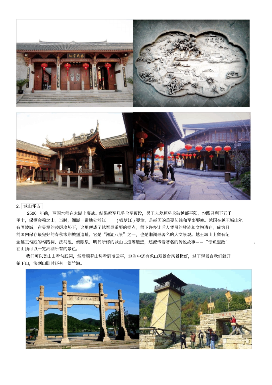 湘湖游玩总攻略_第3页