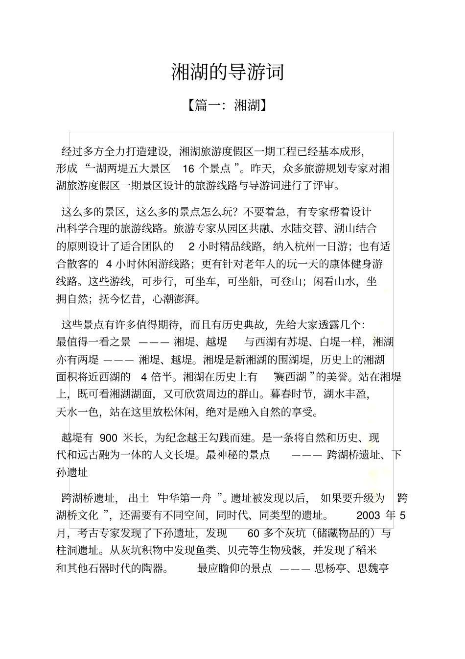 湘湖的导游词_第2页