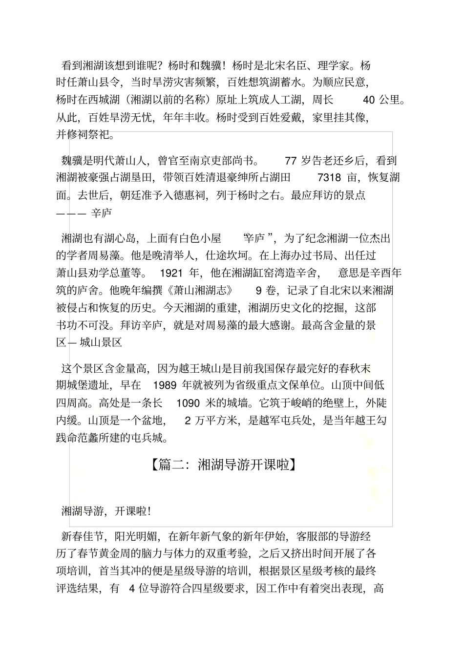 湘湖的导游词_第3页
