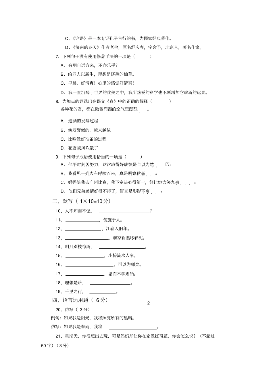 湘潭一中下期段考七级语文试卷_第2页