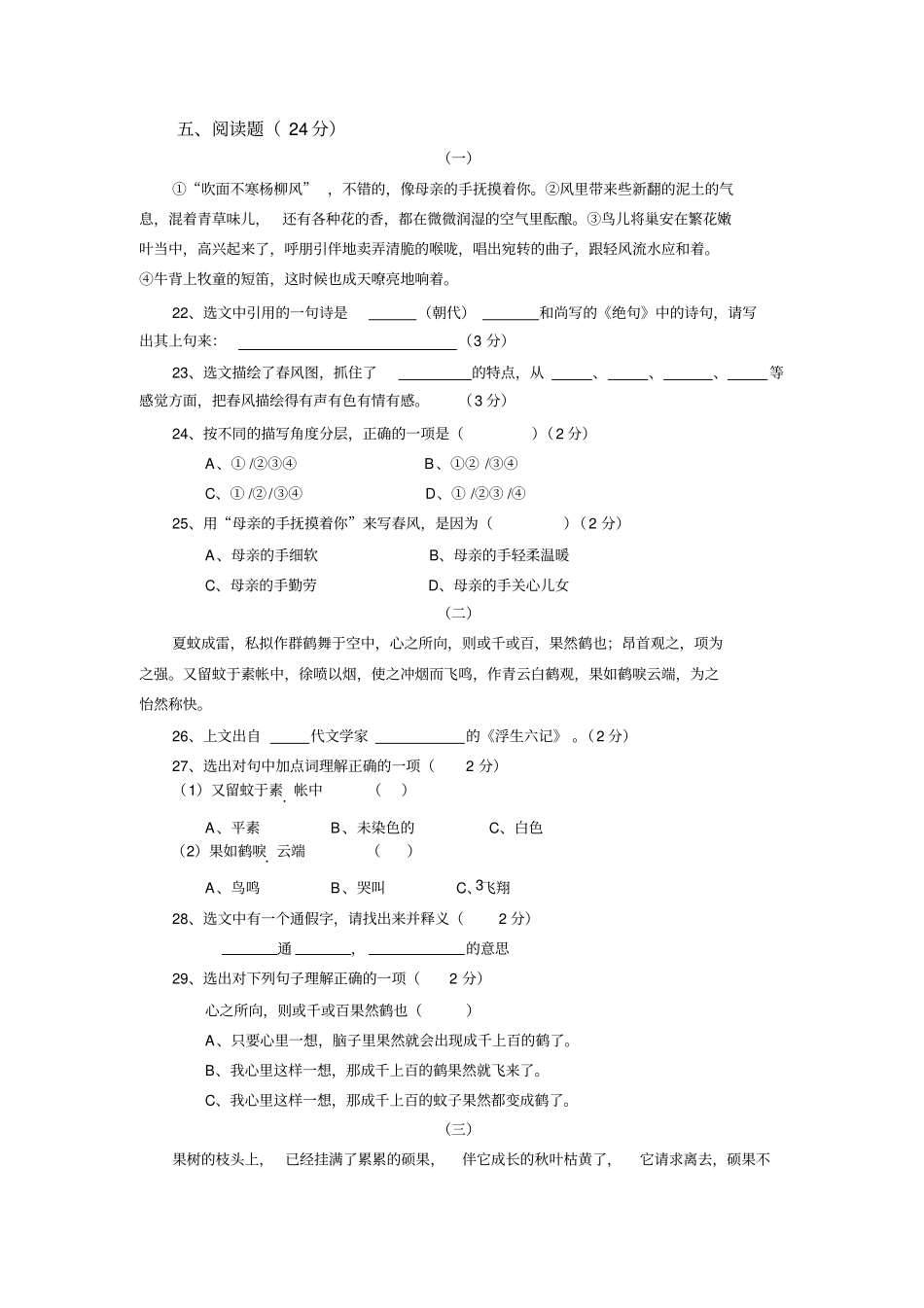 湘潭一中下期段考七级语文试卷_第3页