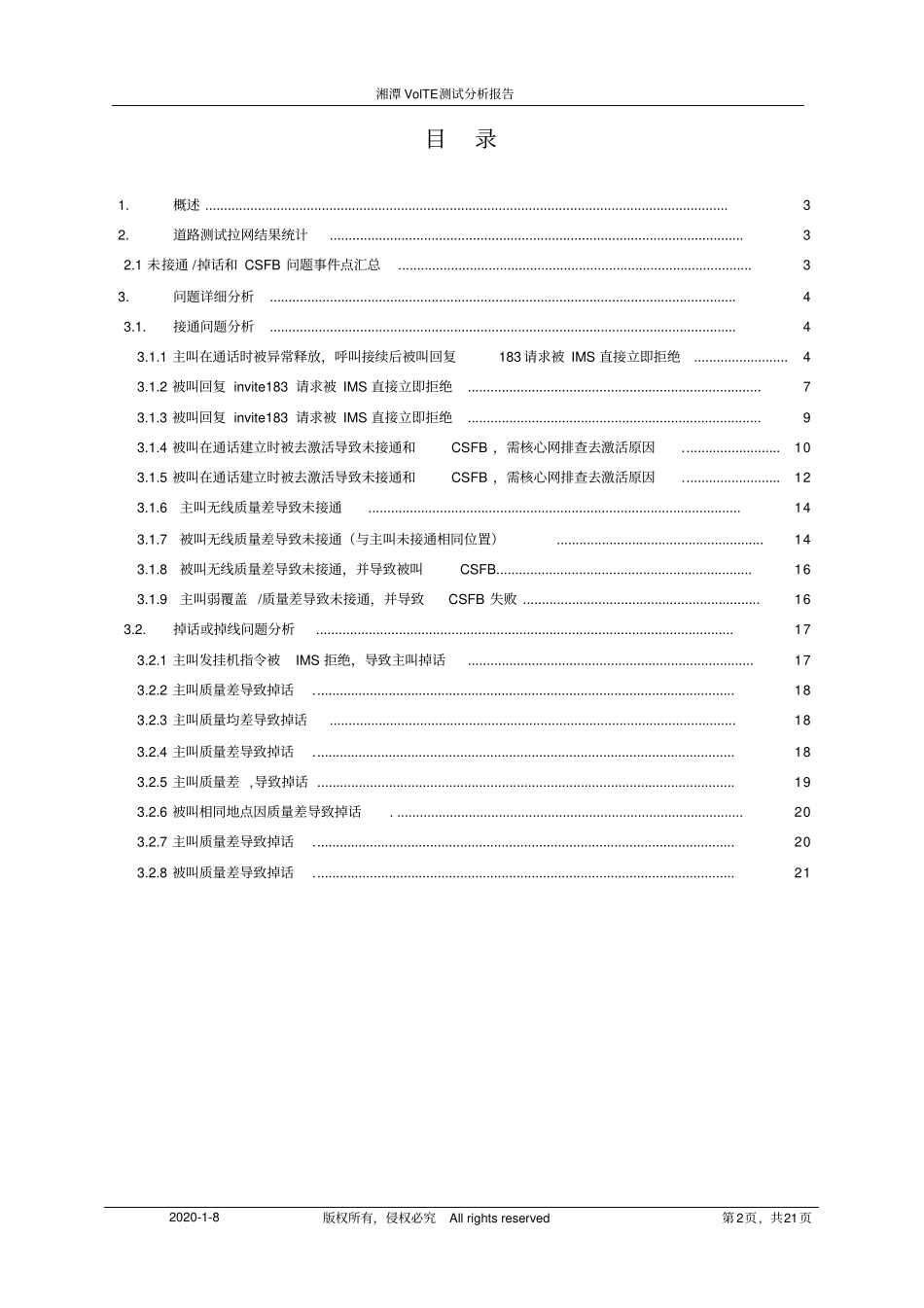 湘潭Volte测试问题报告_20150725讲述讲解_第2页