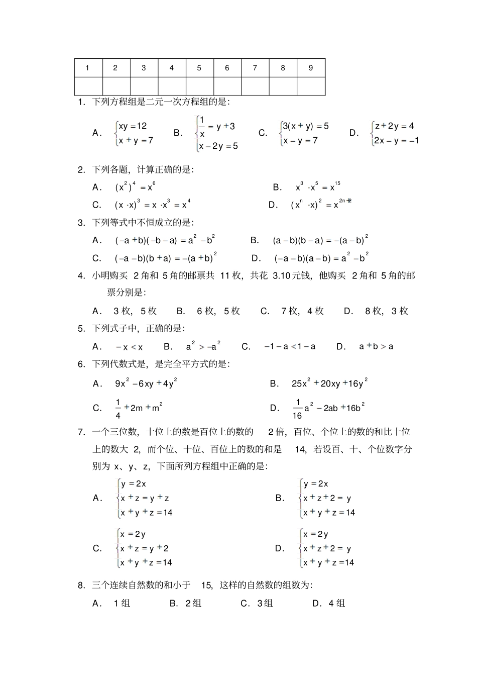 湘潭一中度初一级数学科段考试题_第2页