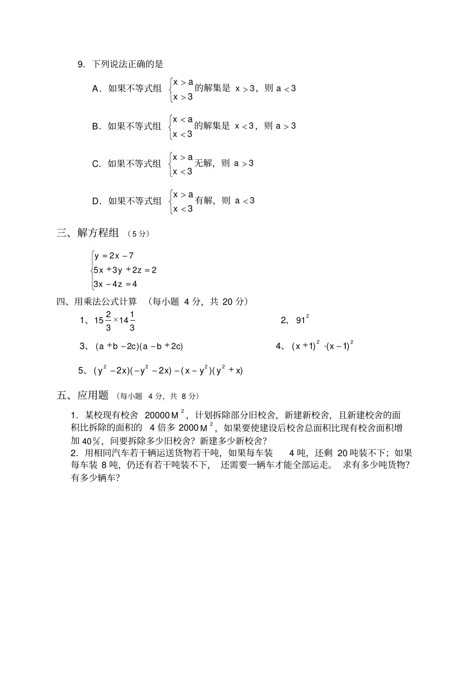 湘潭一中度初一级数学科段考试题_第3页