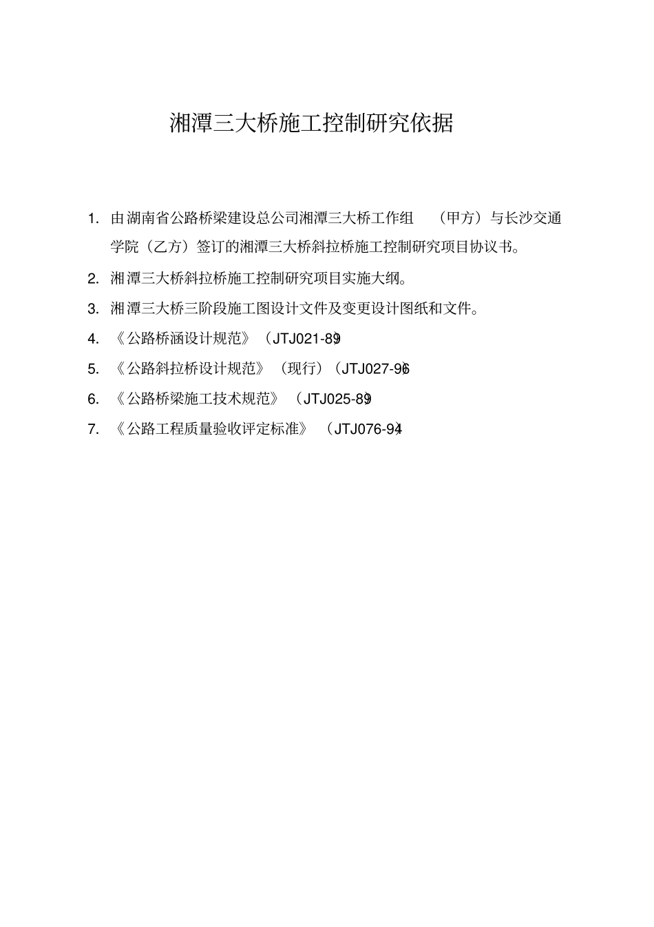 湘潭三桥施工控制总结报告1_第3页