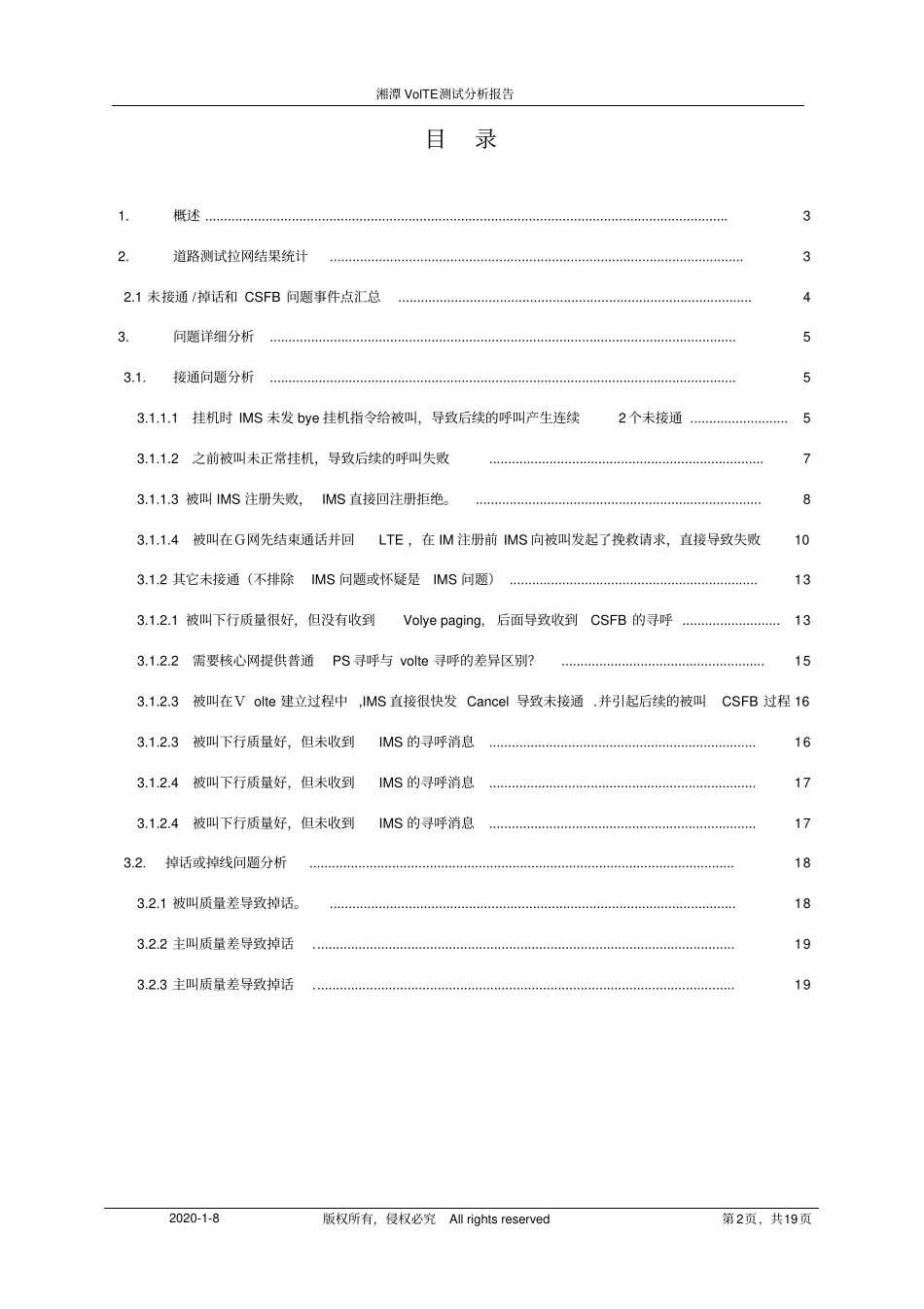 湘潭Volte测试问题报告_20150722讲述讲解_第2页
