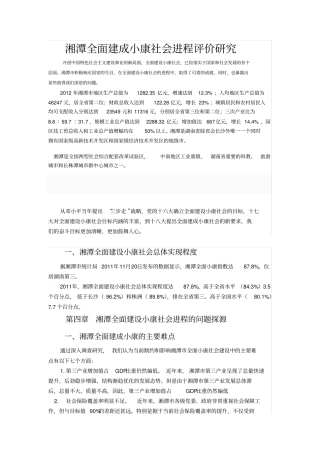 湘潭全面建成小康社会进程评价研究
