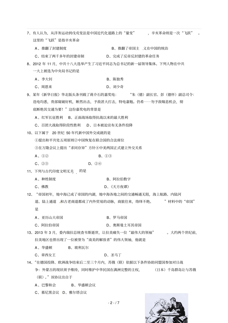 湘潭初中毕业学业考试_第2页