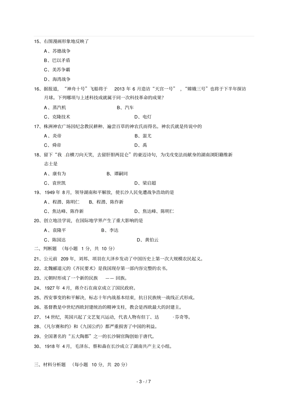 湘潭初中毕业学业考试_第3页