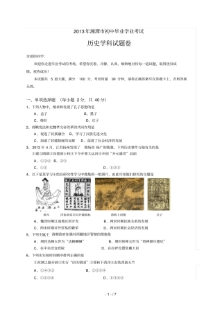 湘潭初中毕业学业考试