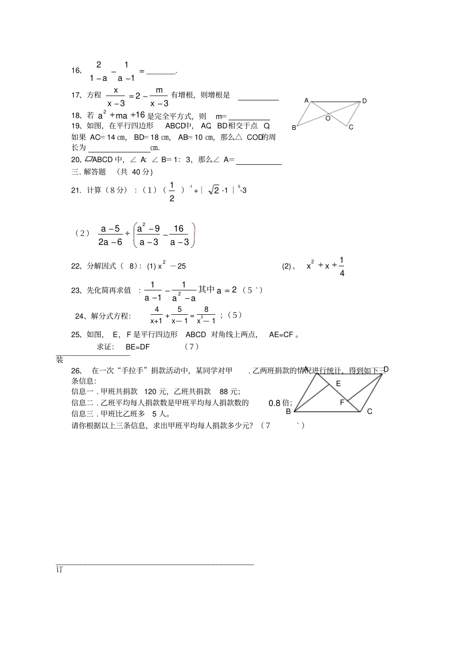 湘潭四中上学期八级段考试卷_第2页
