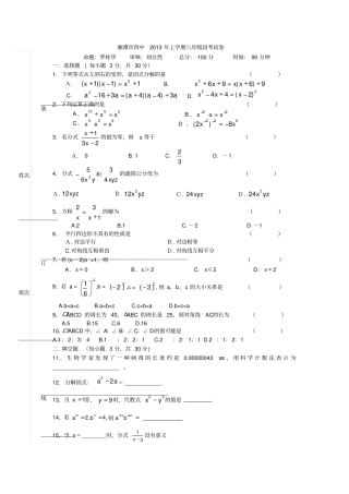 湘潭四中上学期八级段考试卷