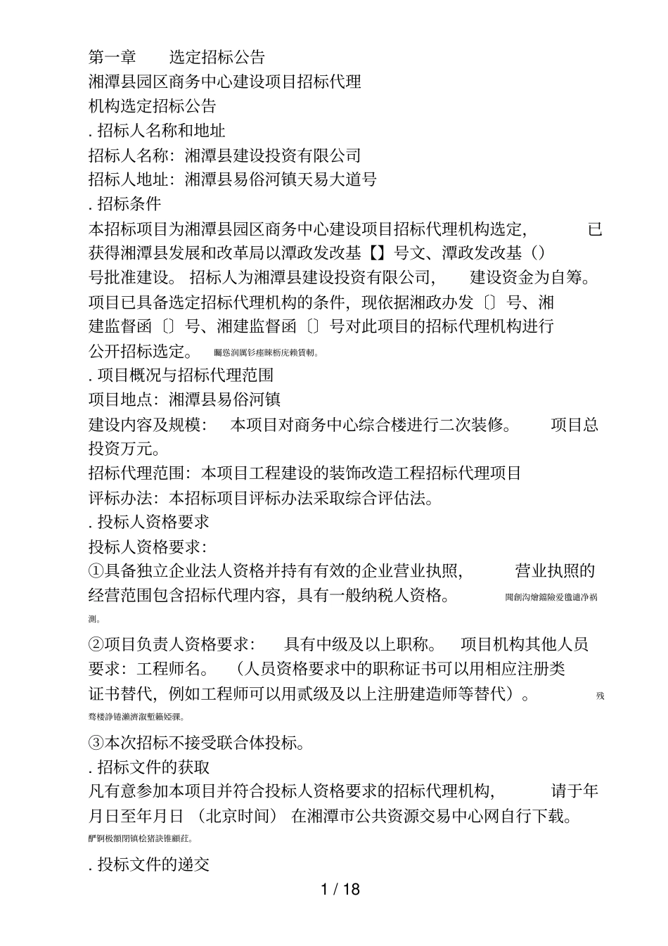 湘潭园区商务中心建设项目招标代理_第2页