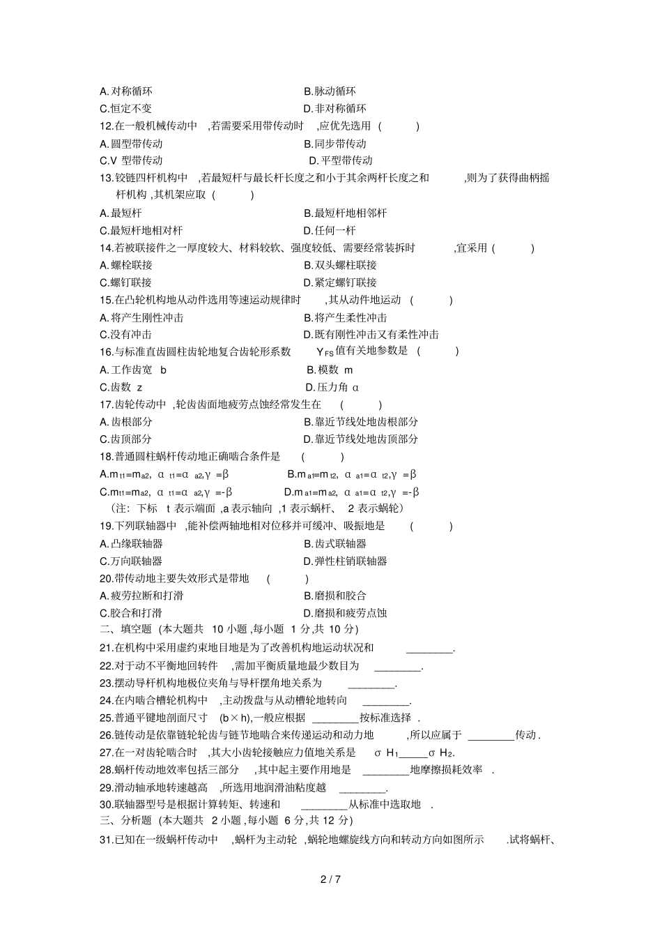 湘潭大学机械设计基础试题及答案_第2页