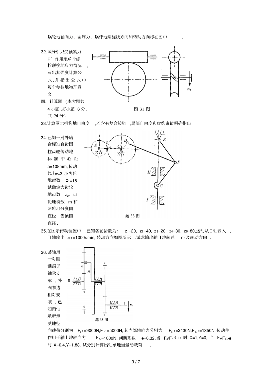 湘潭大学机械设计基础试题及答案_第3页