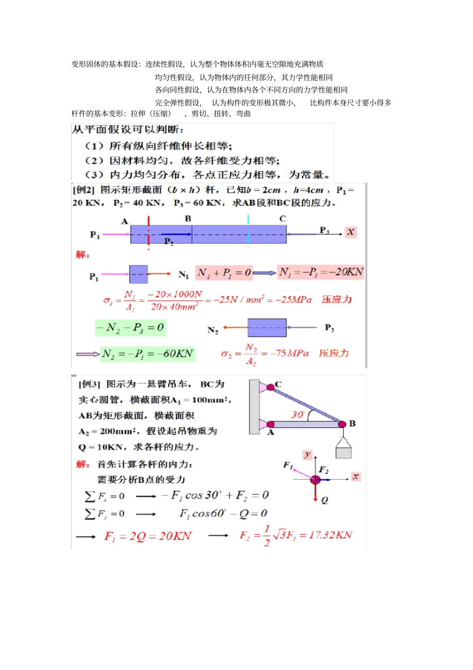 湘潭大学材料力学大题重点_第1页