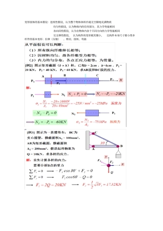 湘潭大学材料力学大题重点