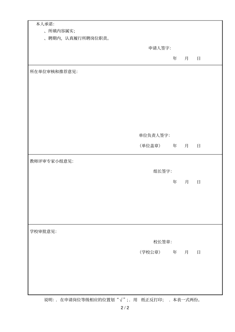 湘潭大学首次岗位聘用申请表专职辅导员岗位_第2页