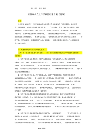 湘潭现代农业产学联盟方案总结