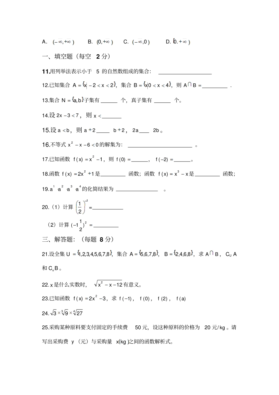 湘潭工贸中专对口高考部高一数学段考_第2页