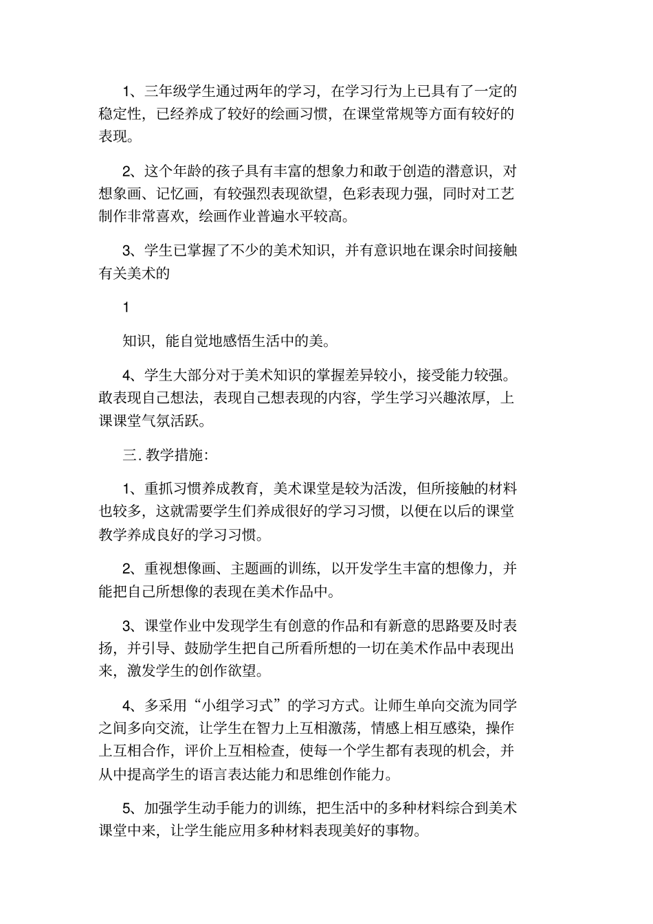 湘版三年级上册美术教学计划_第2页