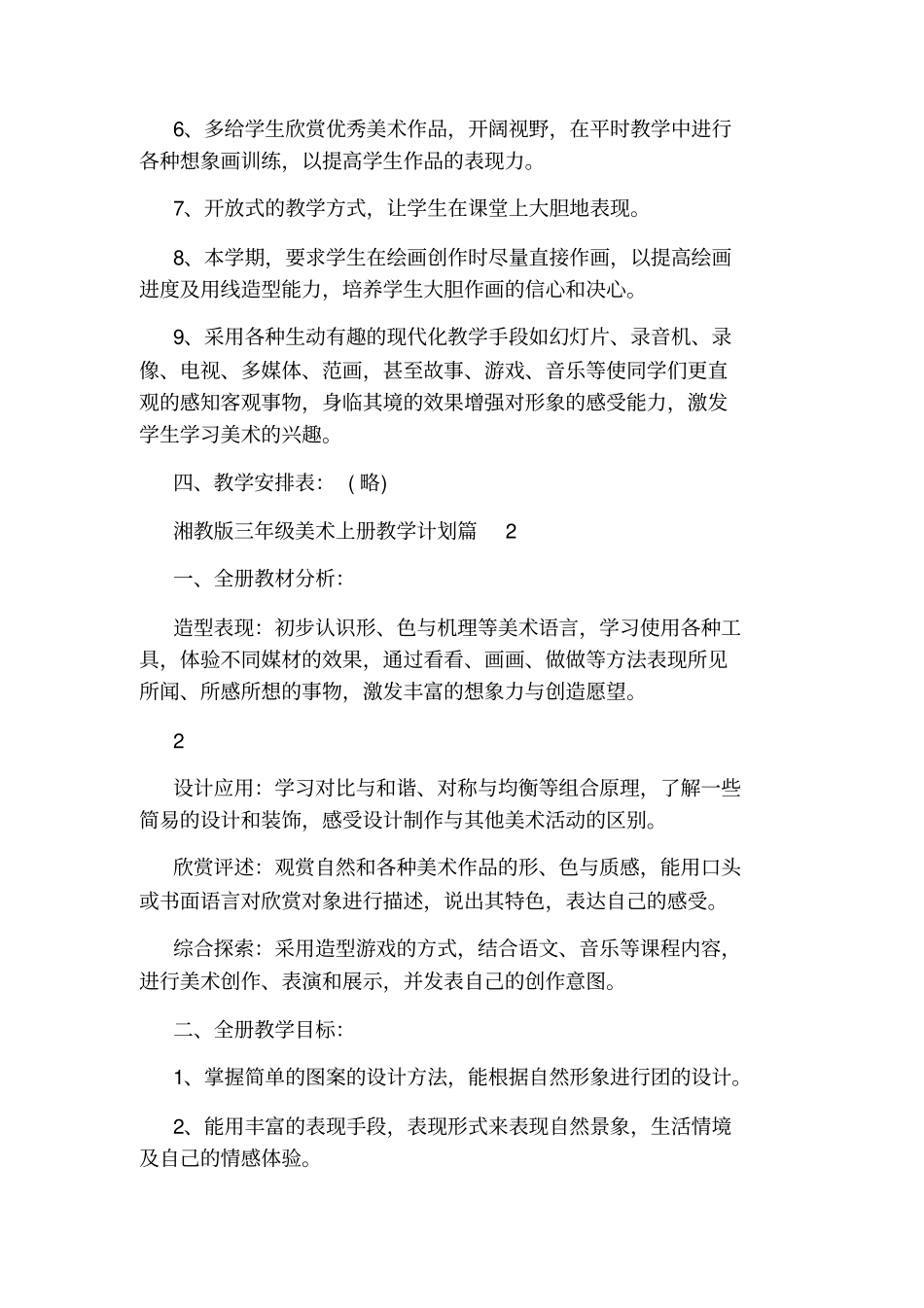 湘版三年级上册美术教学计划_第3页