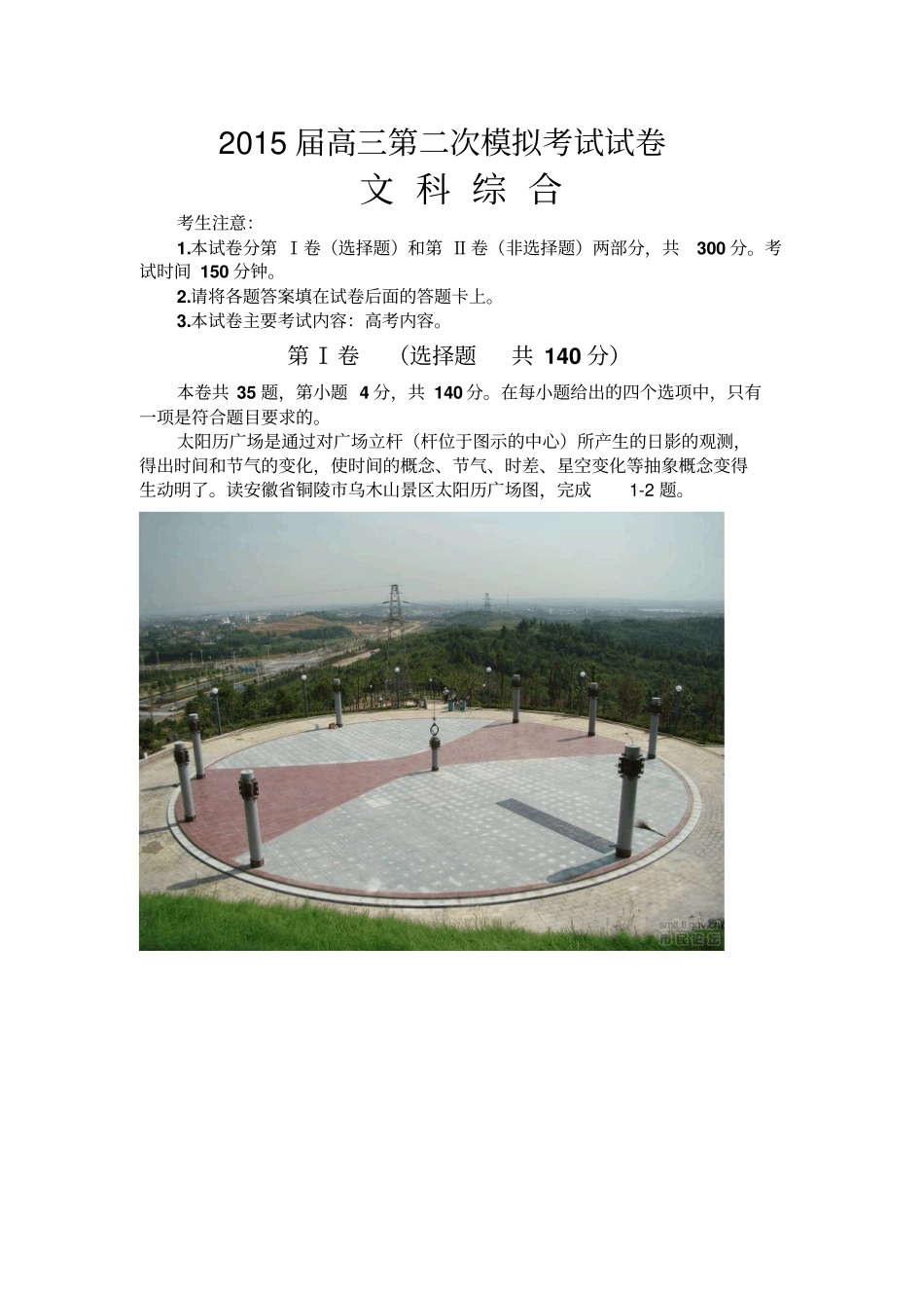 湘潭高三上学期第二次模拟考试地理试题_第1页