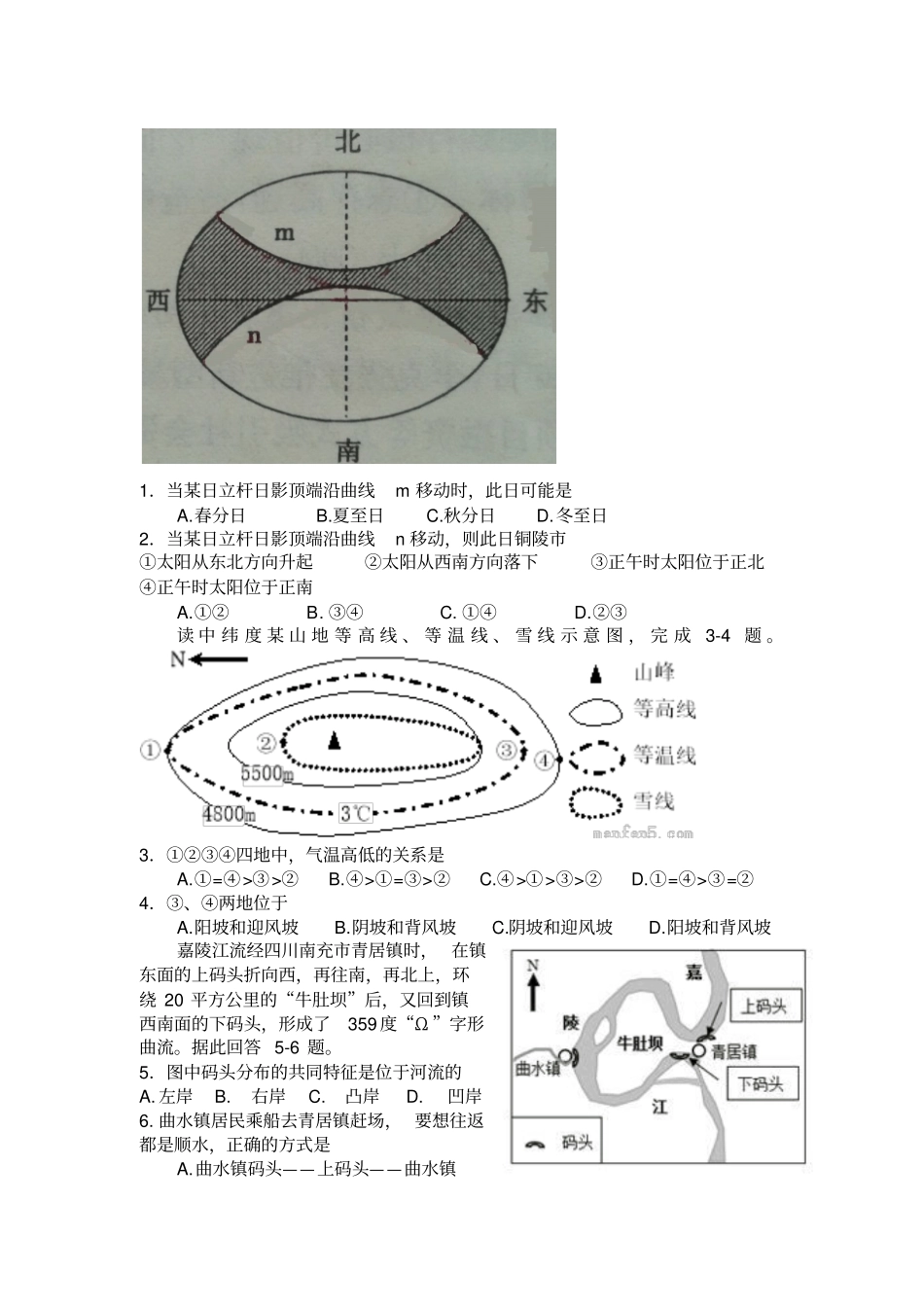 湘潭高三上学期第二次模拟考试地理试题_第2页