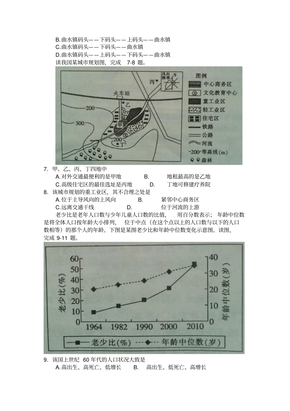 湘潭高三上学期第二次模拟考试地理试题_第3页