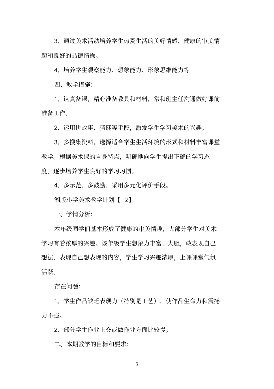 湘版小学美术教学计划_第3页
