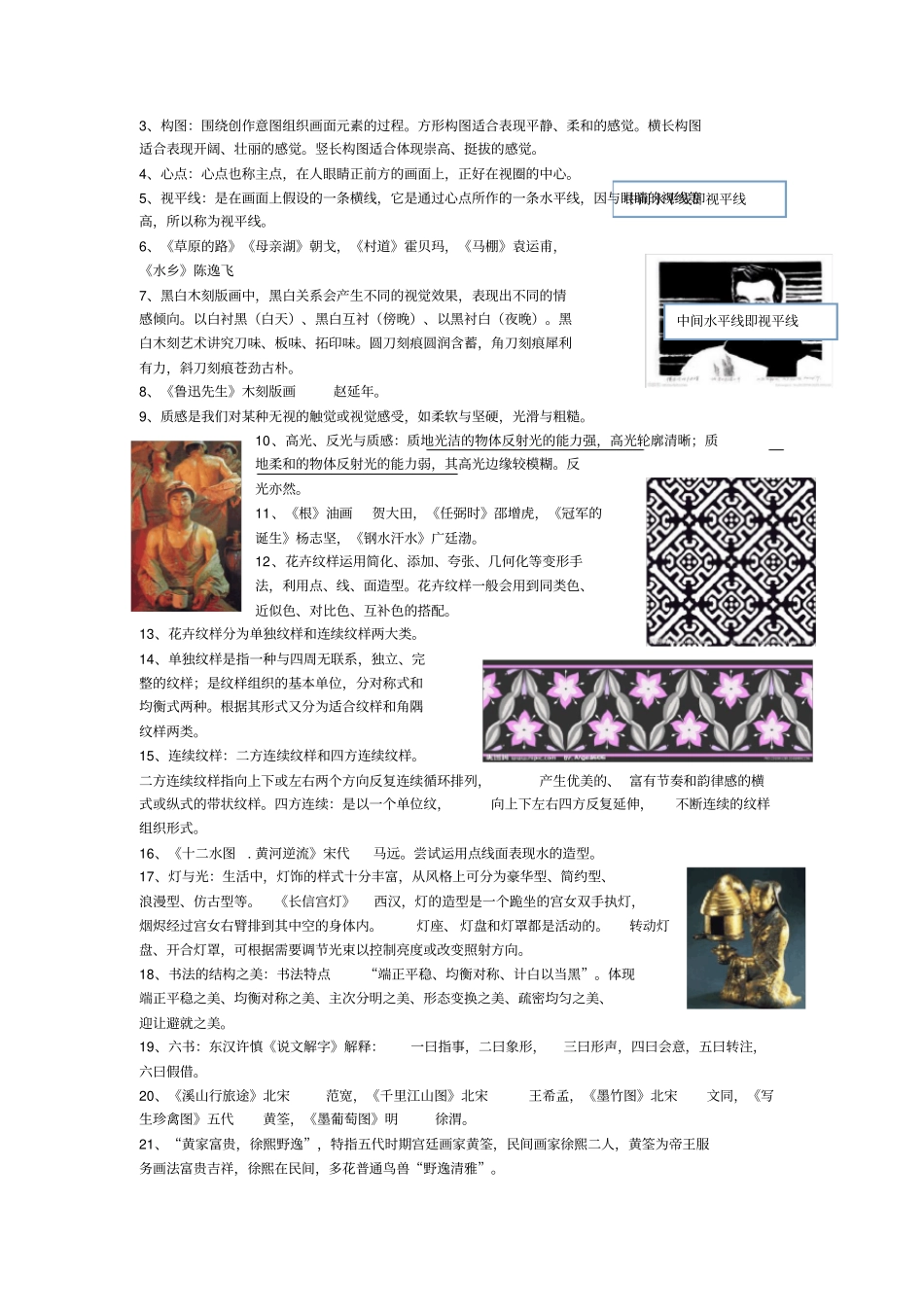 湘版美术七八九年级美术复习资料_第3页