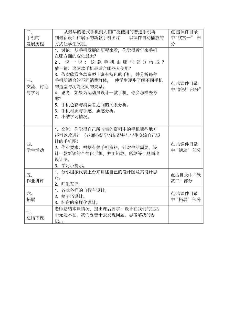 湘版初中美术八年级上册生活巧设计表格式教学设计_第2页