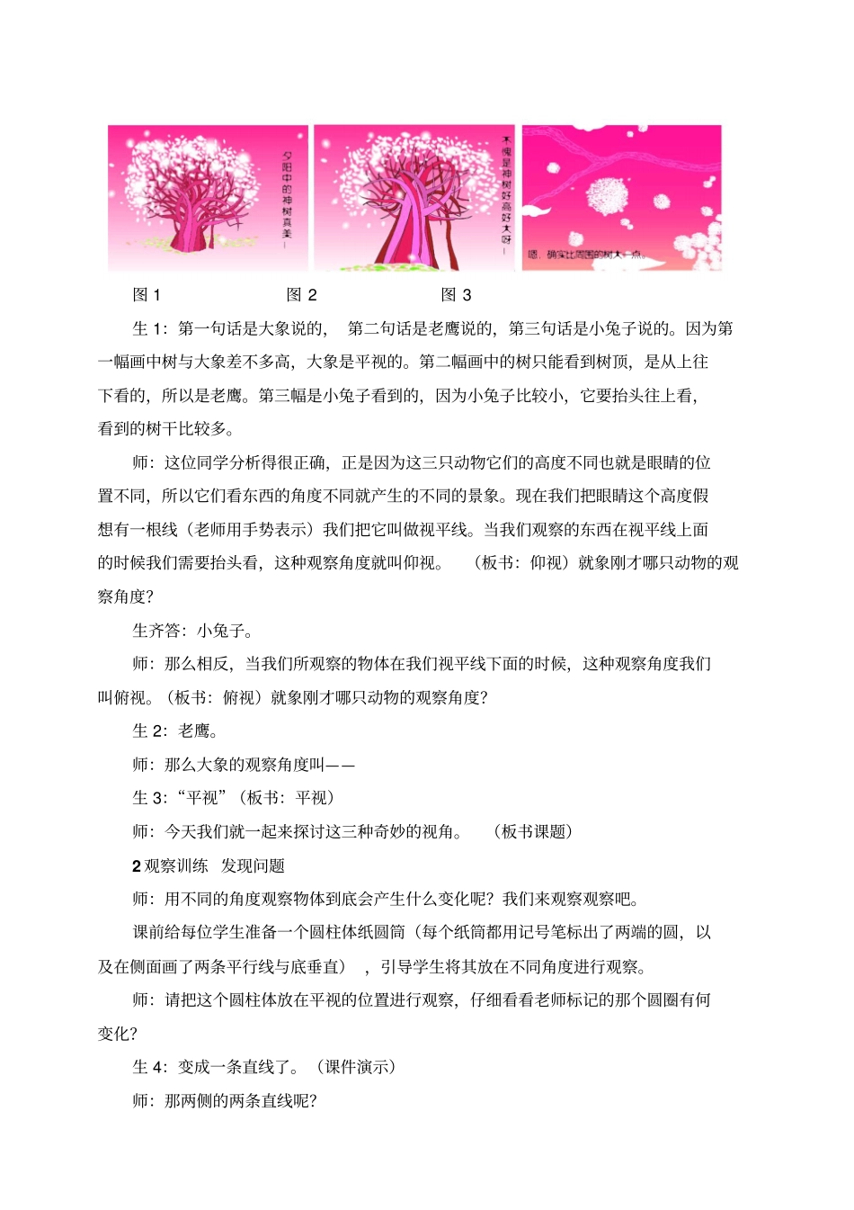 湘美版六年级下册美术俯瞰山川教学设计_第2页