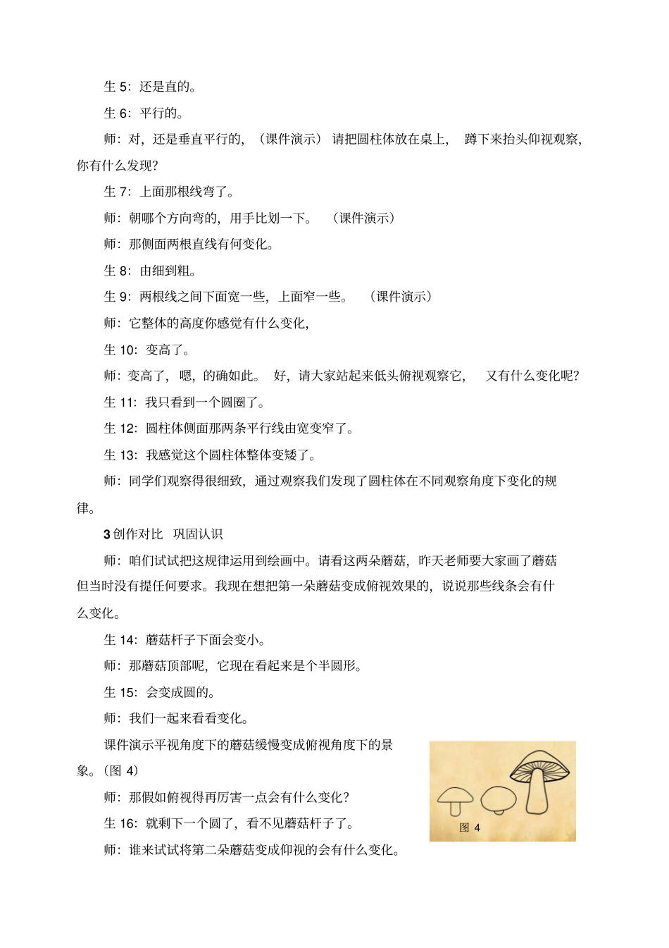 湘美版六年级下册美术俯瞰山川教学设计_第3页