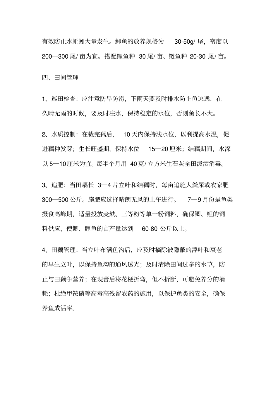 湘莲的种植技术重点讲义资料_第2页