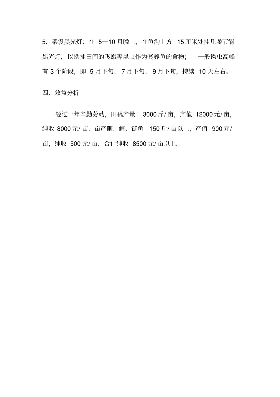 湘莲的种植技术重点讲义资料_第3页
