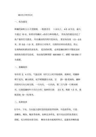 湘莲的种植技术重点讲义资料