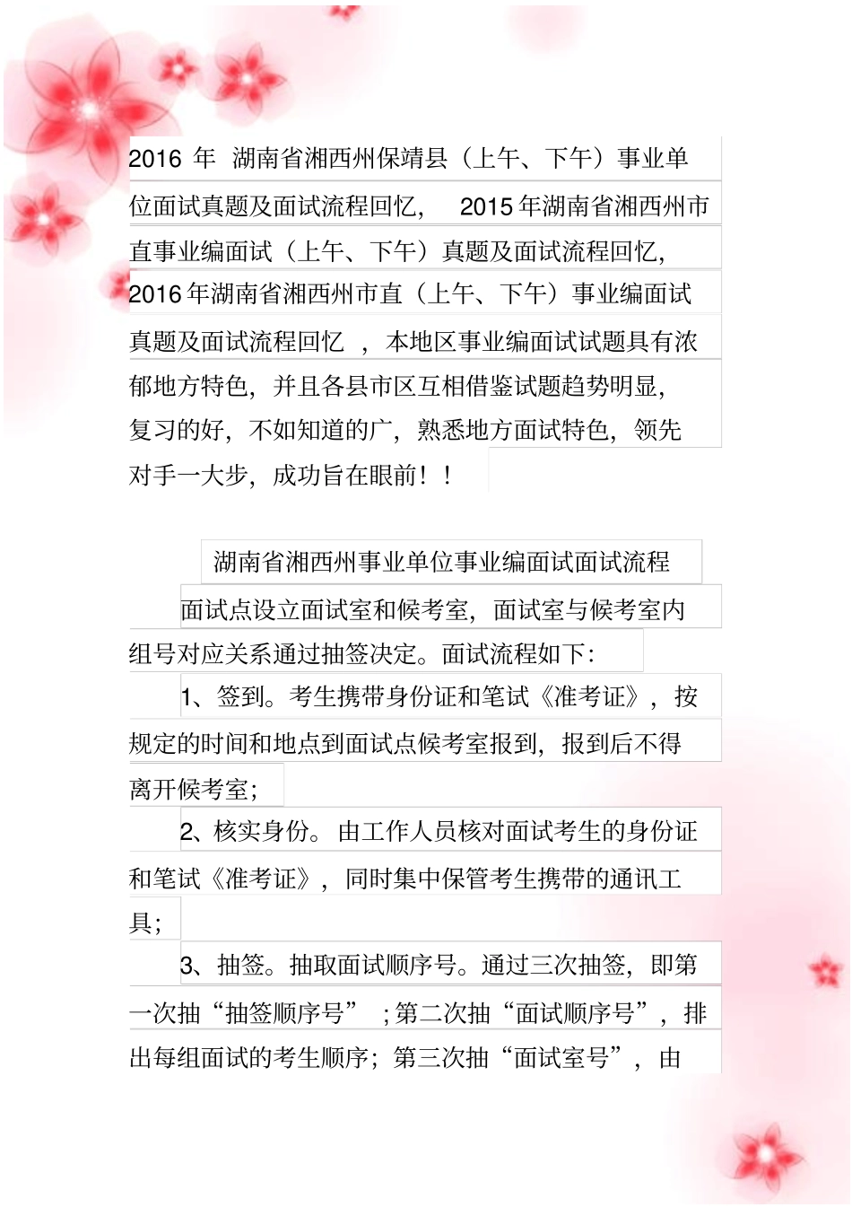 湘西州各地区事业单位招聘工作人员面试真题汇总_第2页