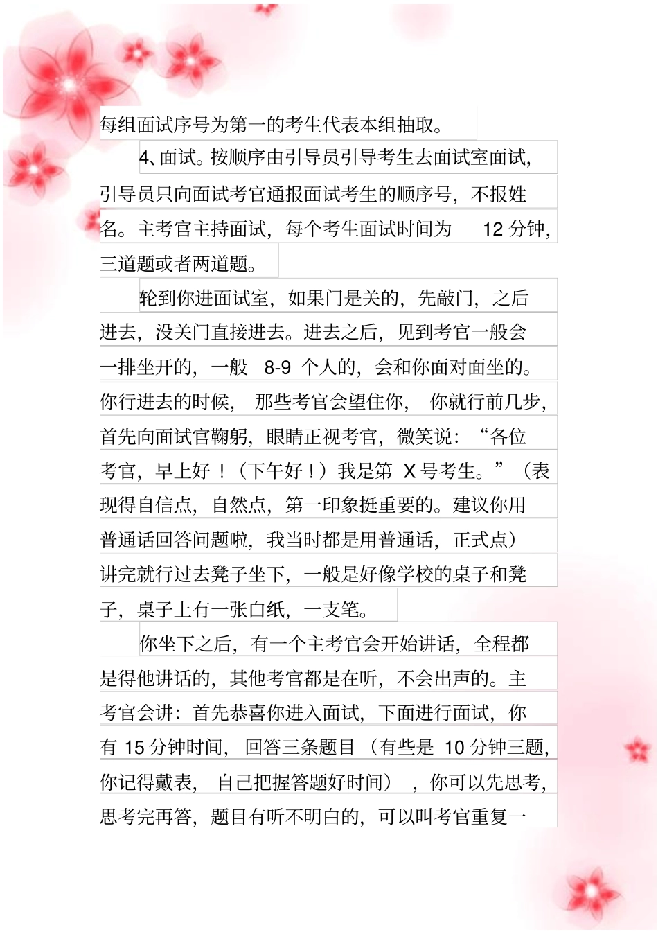 湘西州各地区事业单位招聘工作人员面试真题汇总_第3页