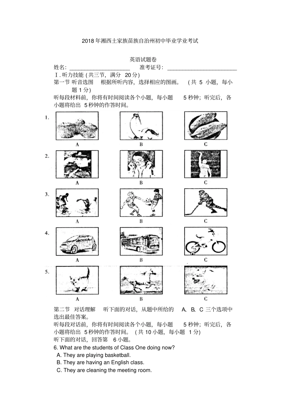 湘西湖南州中考英语试题及答案_第1页