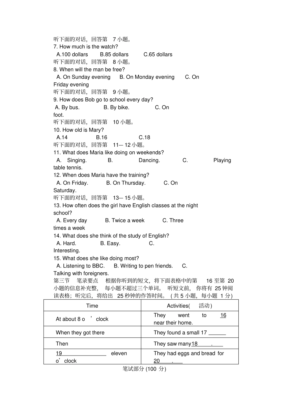 湘西湖南州中考英语试题及答案_第2页