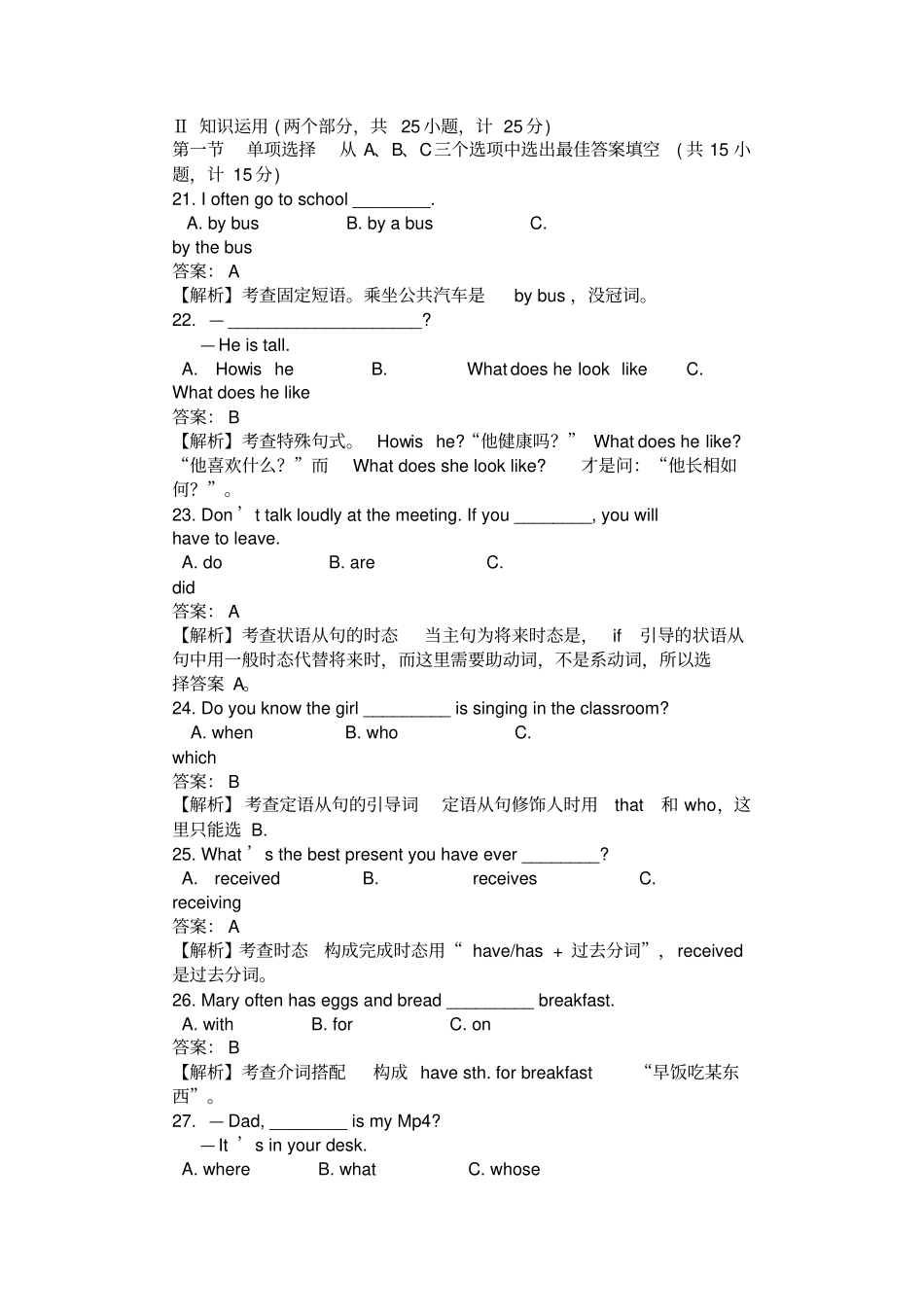 湘西湖南州中考英语试题及答案_第3页